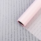 Пленка для цветов и букетов «Послание», светло - розовый, 0.6×10 м - Фото 1