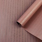 Пленка для цветов "Послание", шоколадный, 0,6 х 10 м - Фото 1