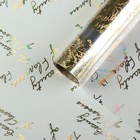 Пленка для цветов и букетов «Красота цветов», золото, 58 см × 5 м - Фото 1