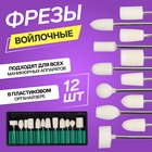УЦЕНКА Фрезы войлочные для маникюра, 12 шт. - Фото 2