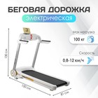 Беговая дорожка электрическая ONLITOP-MINI MAGIC, 150х81х130 см - фото 8875830