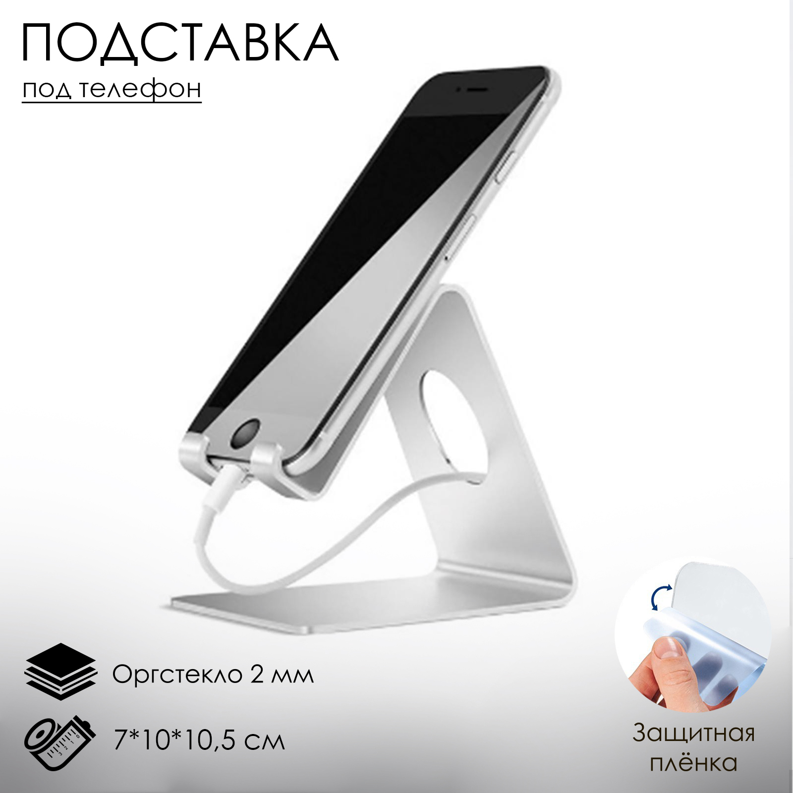 Подставка под телефон с круглым отверстием 7×10×10,5 см, цвет белый, В ...