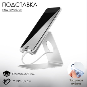 Подставка под телефон с круглым отверстием 7×10×10.5 см, цвет белый, В ЗАЩИТНОЙ ПЛЁНКЕ  (артикул 4496836)  большой выбор товаров оптом и в розницу по низким ценам с доставкой