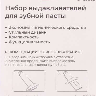 Набор выдавливателей для зубной пасты «Губы», 2 шт., 9.3×4.2 см, красный