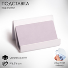 Подставка под визитки 9×6,5×6 см, наклонная, 2 мм, цвет белый В ЗАЩИТНОЙ ПЛЁНКЕ - фото 299378255