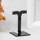 Подставка под серьги Т-образная, 4?4?6 см, 2 мм, цвет чёрный, В ЗАЩИТНОЙ ПЛЁНКЕ (комплект 5 шт) - фото 24473509