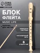 Блокфлейта Music Life, 8 отверстий, немецкая система, сопрано - Фото 1