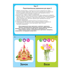 Обучающая книга «Логопедические картинки. Звук З», 24 стр. - Фото 2