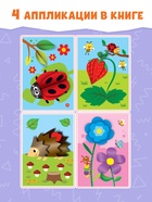 Аппликации объёмные «Ёжик», 20 стр., формат А4 - Фото 3