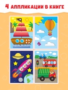 Аппликации объёмные «Кораблик», 20 стр., формат А4 - Фото 3