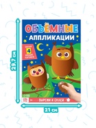 Аппликации объёмные «Для маленьких ручек», набор 4 шт. по 20 стр., формат А4 - Фото 2
