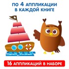 Аппликации объёмные «Для маленьких ручек», набор 4 шт. по 20 стр., формат А4 - Фото 3