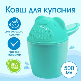 Ковш для купания и мытья головы, детский банный ковшик, хозяйственный «Мишка», 600 мл., цвет бирюзовый