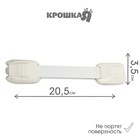 Блокиратор универсальный, цвет белый - фото 24231847