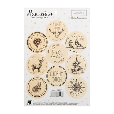 Наклейки на подарки «Сказка близко», 14 х 21 см