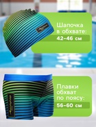 Комплект для плавания детский (плавки+шапочка) для мальчиков, размер 34, рост 134 см - Фото 3