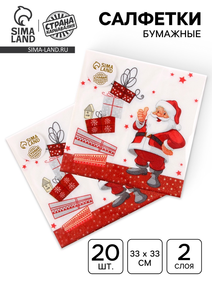Салфетки новогодние бумажные «Дед Мороз и подарки», 33×33 см, набор 20 шт. - Фото 1