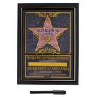 Диплом звезда пластик Женщина года в рамке 20,5*28 - Фото 2