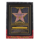 Диплом звезда пластик Женщина года в рамке 20,5*28 - Фото 3