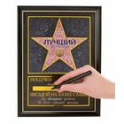 Диплом звезда в рамке "Лучший из лучших", пластик 20,5 х 28 см - Фото 1
