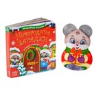 Набор подарочный книга картонная с окошками + игрушка «Подарок от Мышонка» - Фото 2