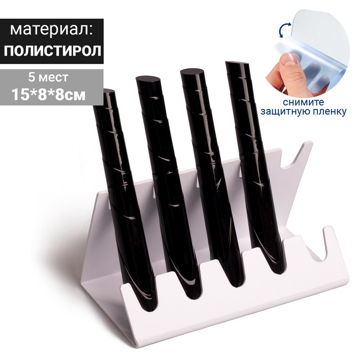 Подставка под тушь на 5 позиций, 15*8*8 см, 2 мм, цвет белый, В ЗАЩИТНОЙ ПЛЁНКЕ - Фото 1