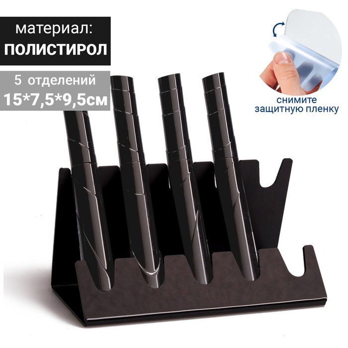 Подставка под тушь на 5 позиций, 15*7,5*9,5 см, 2 мм, цвет черный, В ЗАЩИТНОЙ ПЛЁНКЕ - Фото 1