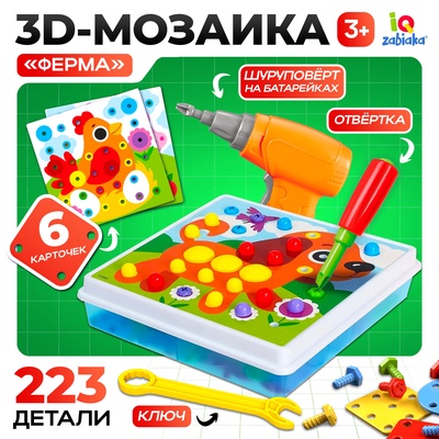 3D-мозаика IQ-ZABIAKA «Ферма», с шуруповёртом, 6 картинок, 3+