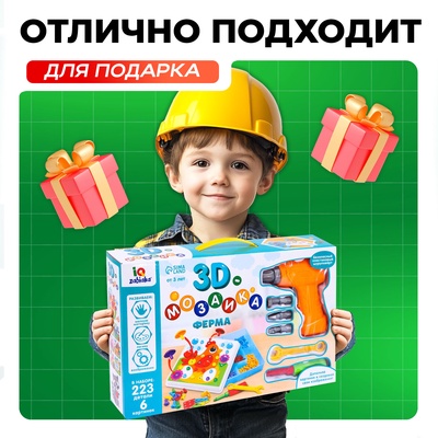 3D-мозаика «Ферма», с шуруповёртом, 6 картинок, 3+