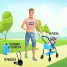 Набор кукол«Кевин с малышом на прогулке», с коляской, с аксессуарами, МИКС - фото 8492274