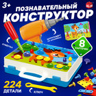 Конструктор винтовой «Конструктики» с шуруповёртом, 224 детали + 8 карточек - Фото 1