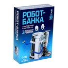 Набор для опытов «Робот-банка», работает от батареек, 2 варианта сборки - фото 8492314