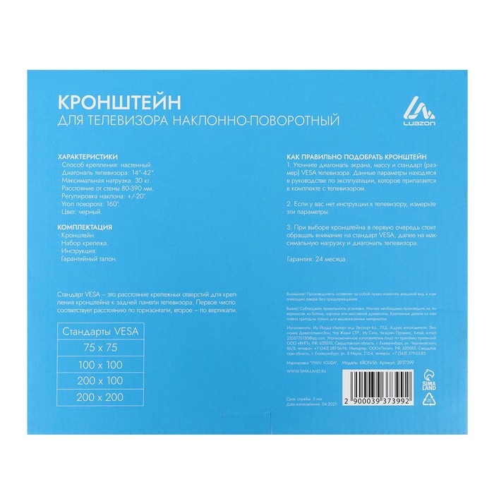 Кронштейн LuazON KrON-56, для ТВ, наклонно-поворотный, 14-42", 80-390 мм от стены, чёрный - фото 51433319