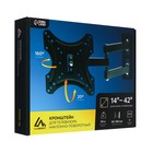 Кронштейн Luazon KrON-56, для ТВ, наклонно-поворотный, 14-42", 80-390 мм от стены, чёрный - Фото 7