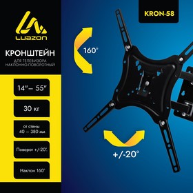 Кронштейн Luazon KrON-58, для ТВ, наклонно-поворотный, 14-55", 40-380 мм от стены, чёрный 3937404