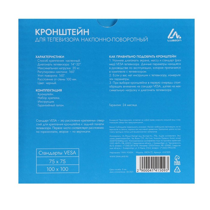 Кронштейн LuazON KrON-72, для ТВ, наклонно-поворотный, 14-32", 100 мм от стены, чёрный - фото 51433367