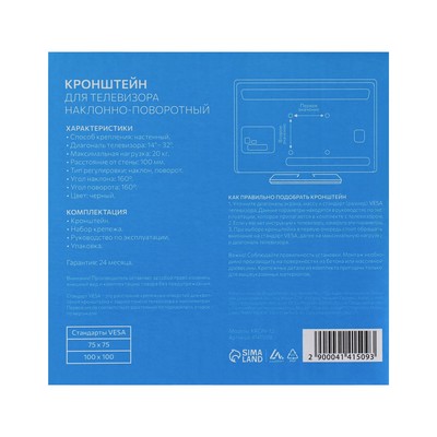 Кронштейн Luazon KrON-72, для ТВ, наклонно-поворотный, 14-32", 100 мм от стены, чёрный