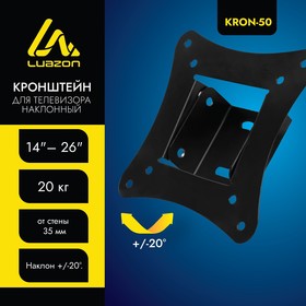 Кронштейн LuazON KrON-50, для ТВ, наклонный, 14-26', до 20 кг, чёрный