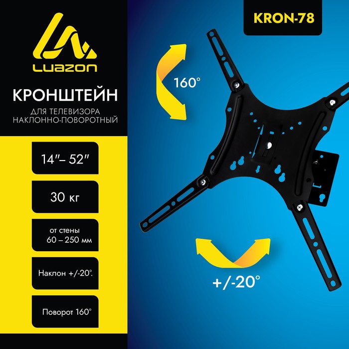 Кронштейн Luazon KrON-78, для ТВ, наклонно-поворотный, 14-52", 60-250 мм от стены, чёрный - Фото 1