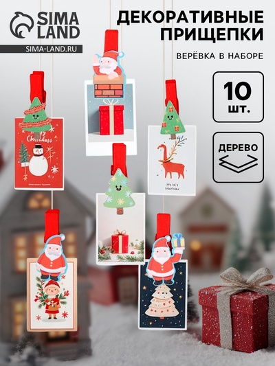 Прищепки декоративные новогодние «Дед Мороз и ёлки», набор 10 шт.