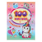 Альбом наклеек «Единороги» - Фото 1