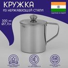 Кружка Доляна «Индия» «Тарун», 300 мл, 11×7.7×10 см, с крышкой, нержавеющая сталь - Фото 1