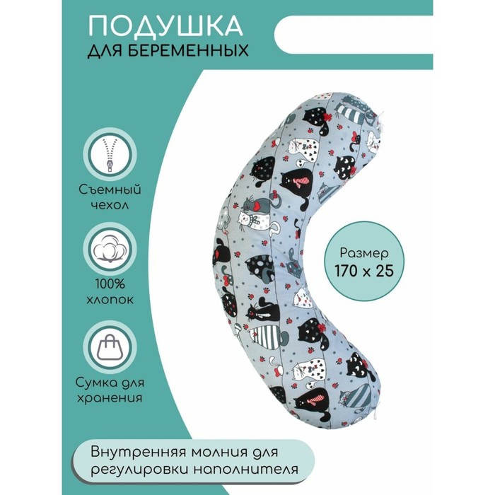 Подушка для беременных, размер 25 × 170 см, принт котики, цвет серый