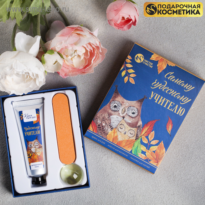 Подарочный набор "Дорогому учителю", крем для рук, масло для кутикулы, пилочка - Фото 1