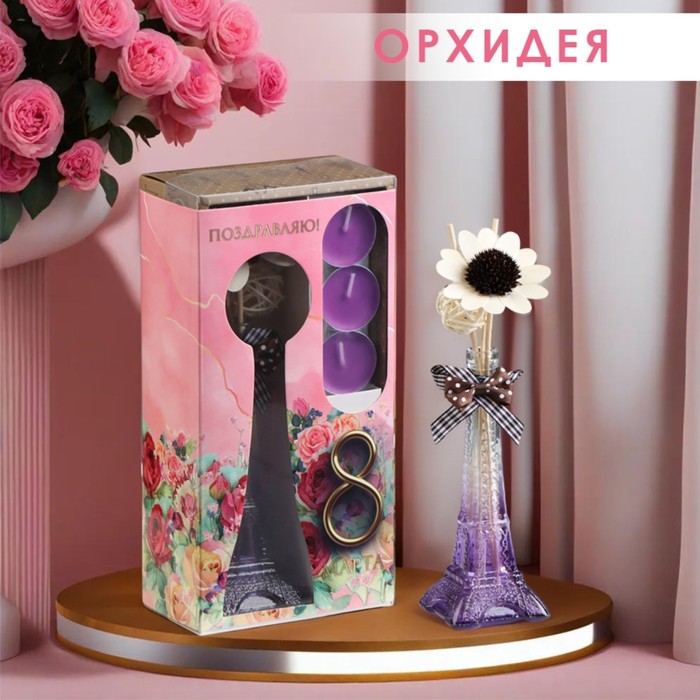 Набор подарочный "Париж" (диффузор и свечи) орхидея, "Богатство Аромата" 8 марта - Фото 1