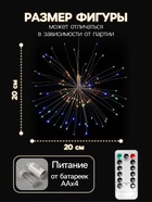 Светодиодная фигура «Салют» 20 см, роса, батарейки ААх4 (не в комплекте), 8 режимов, свечение мульти - Фото 2