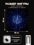 Светодиодная фигура «Салют» 20 см, роса, батарейки ААх4 (не в комплекте), 8 режимов, свечение синее и белое - Фото 2