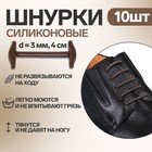Набор шнурков для обуви, 10 шт, силиконовые, круглые, d = 3 мм, 4 см, цвет коричневый - фото 8877334