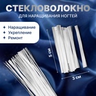 Стекловолокно для наращивания ногтей - Фото 1