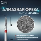 Фреза алмазная для маникюра «Пламя», мелкая зернистость, 2,1 × 8 мм, в пластиковом футляре - Фото 1